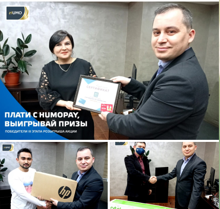 Акция «Плати с HUMOPay – выигрывай призы» завершена! 