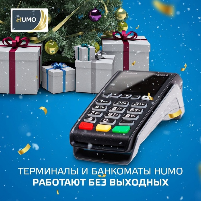 Платежная система HUMO работает без выходных и праздников!