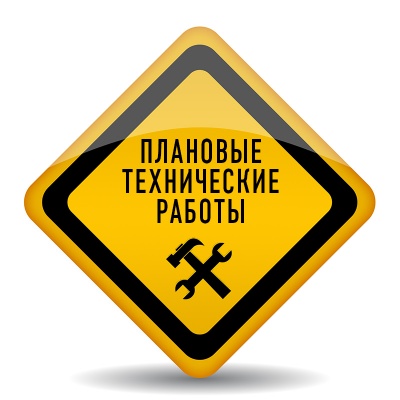 Плановые работы по обновлению системы завершены
