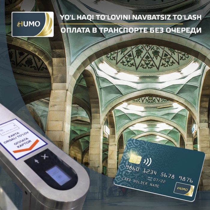 Оплата в транспорте