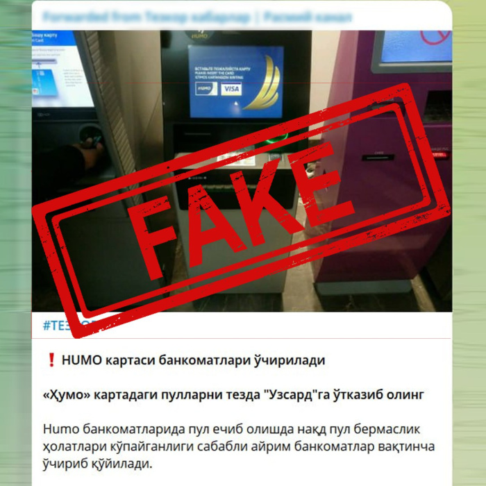 Внимание! Не верьте фейковым новостям!